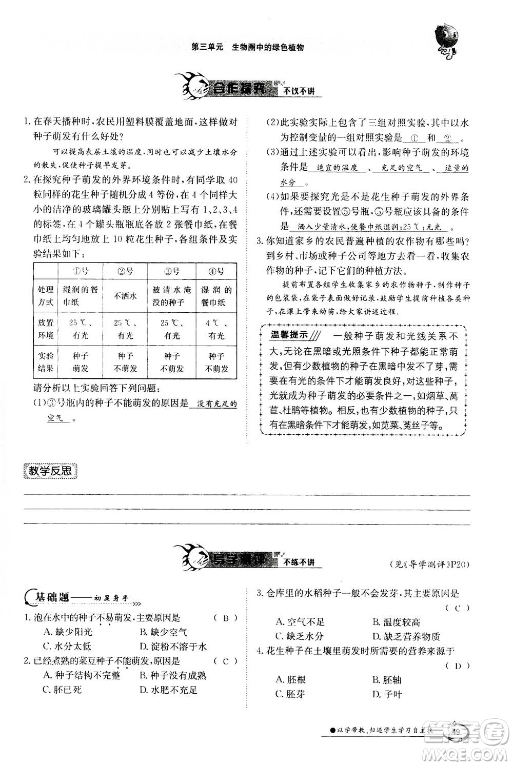 江西高校出版社2020年金太陽導(dǎo)學(xué)案生物七年級上冊人教版答案