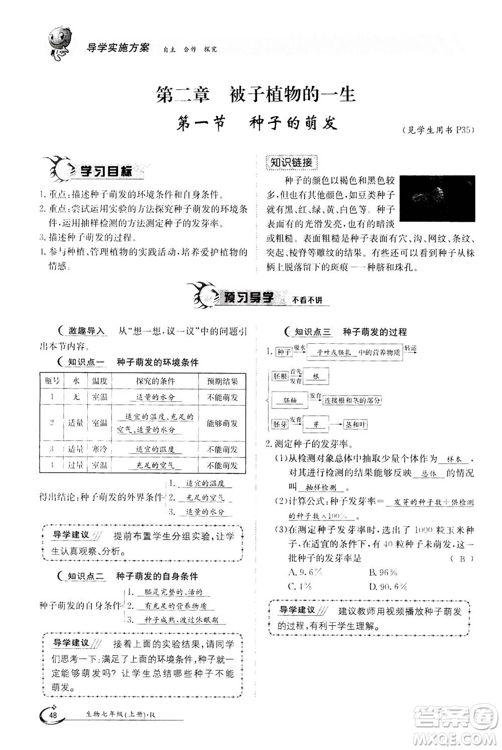 江西高校出版社2020年金太陽導(dǎo)學(xué)案生物七年級上冊人教版答案