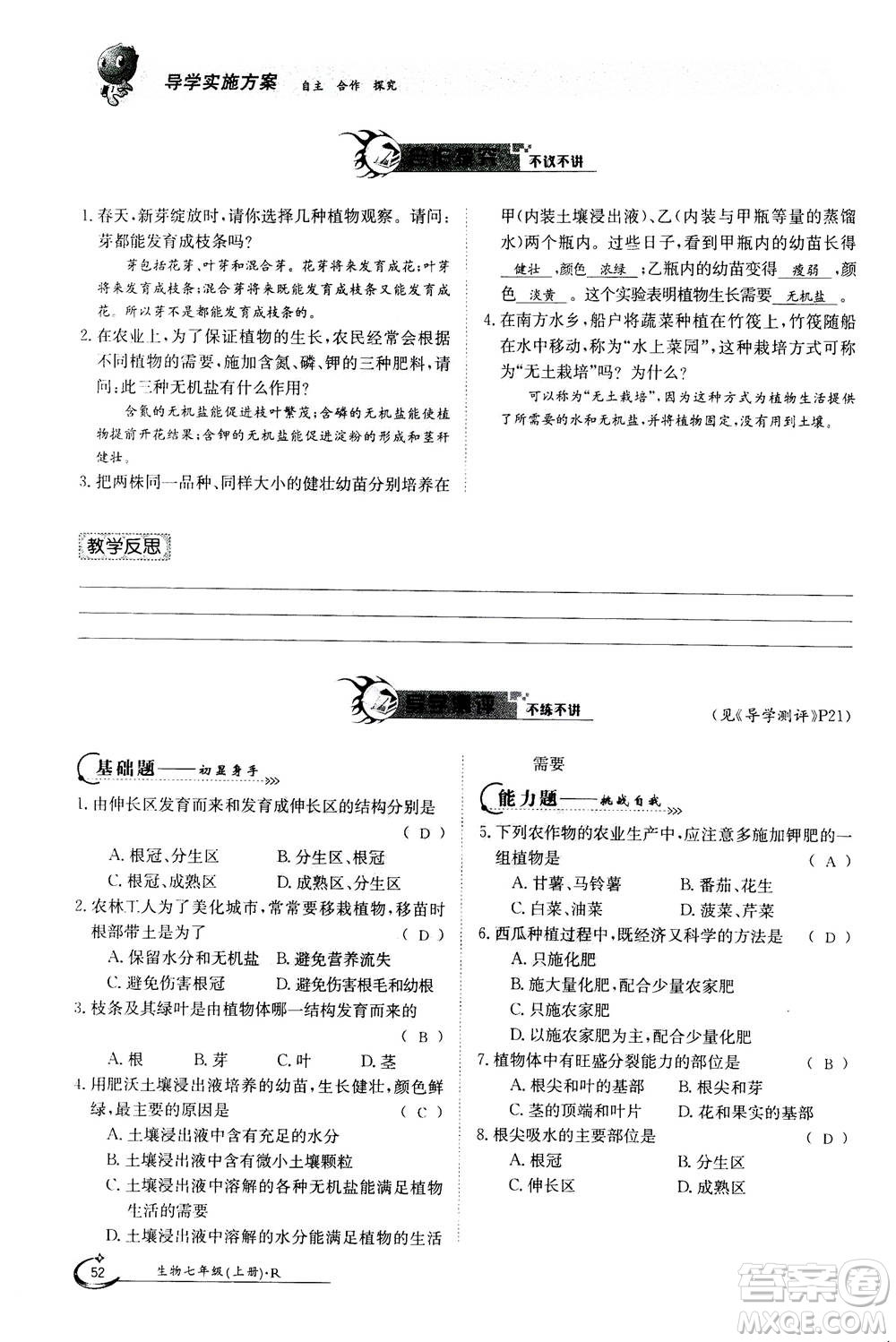 江西高校出版社2020年金太陽導(dǎo)學(xué)案生物七年級上冊人教版答案