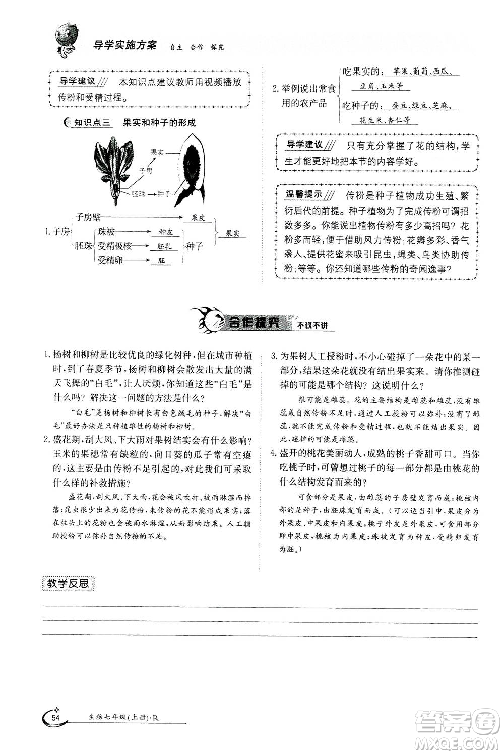 江西高校出版社2020年金太陽導(dǎo)學(xué)案生物七年級上冊人教版答案