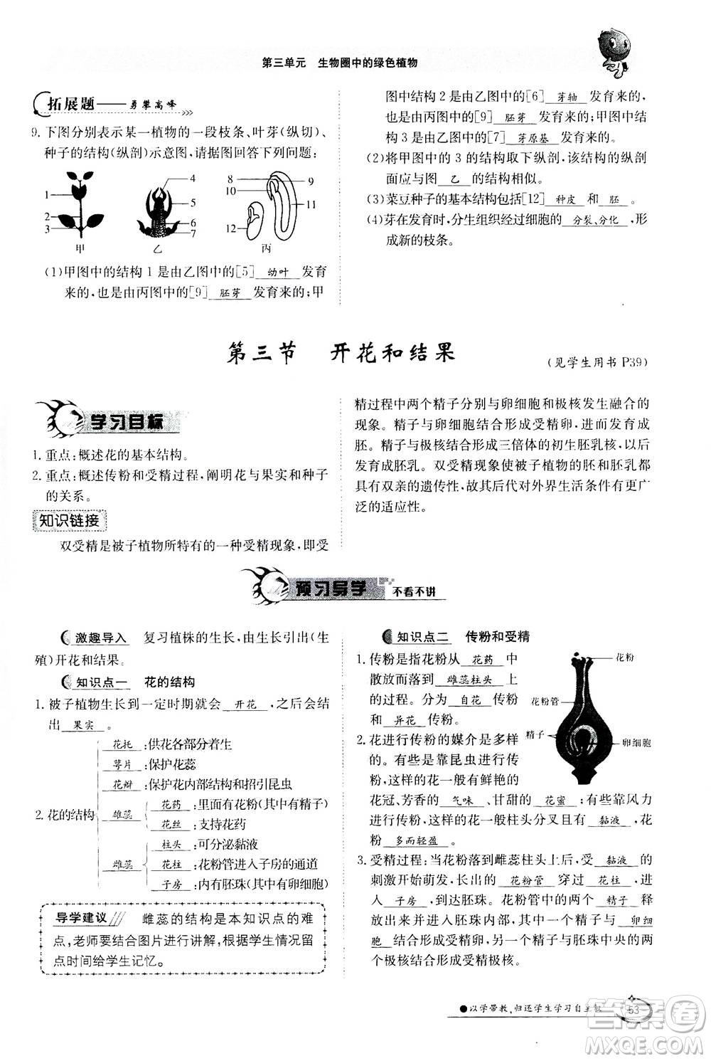 江西高校出版社2020年金太陽導(dǎo)學(xué)案生物七年級上冊人教版答案