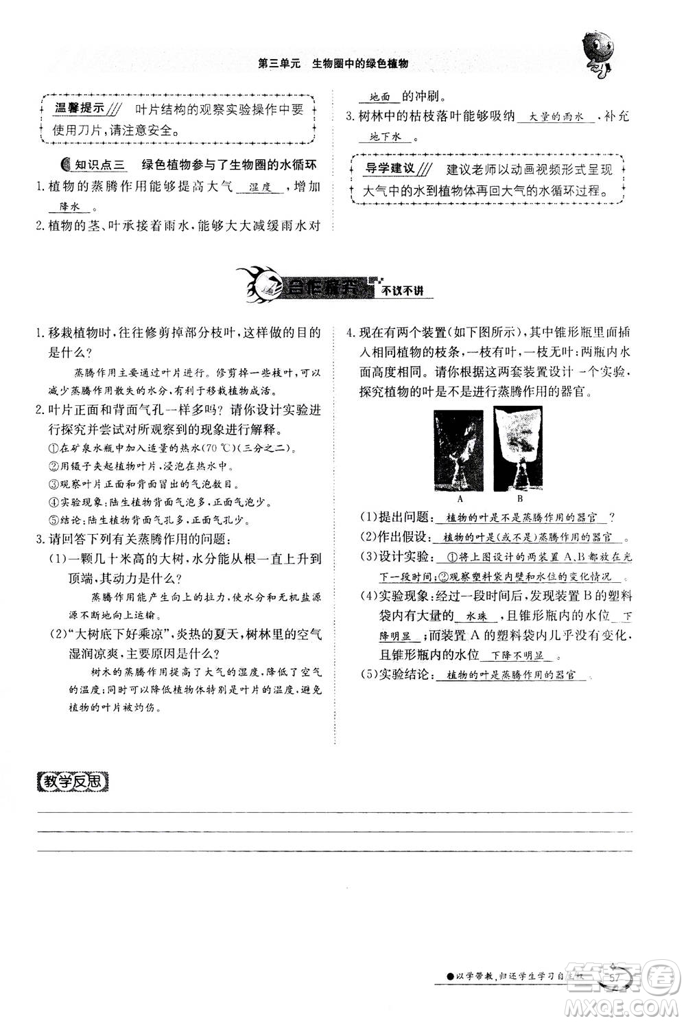 江西高校出版社2020年金太陽導(dǎo)學(xué)案生物七年級上冊人教版答案