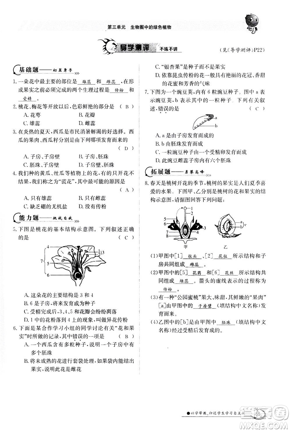 江西高校出版社2020年金太陽導(dǎo)學(xué)案生物七年級上冊人教版答案