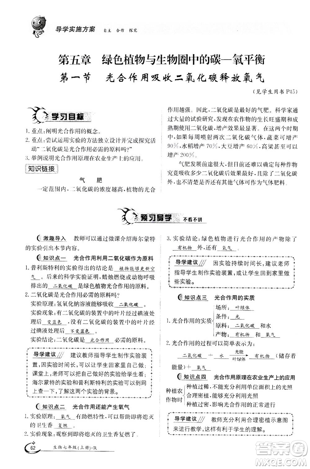 江西高校出版社2020年金太陽導(dǎo)學(xué)案生物七年級上冊人教版答案