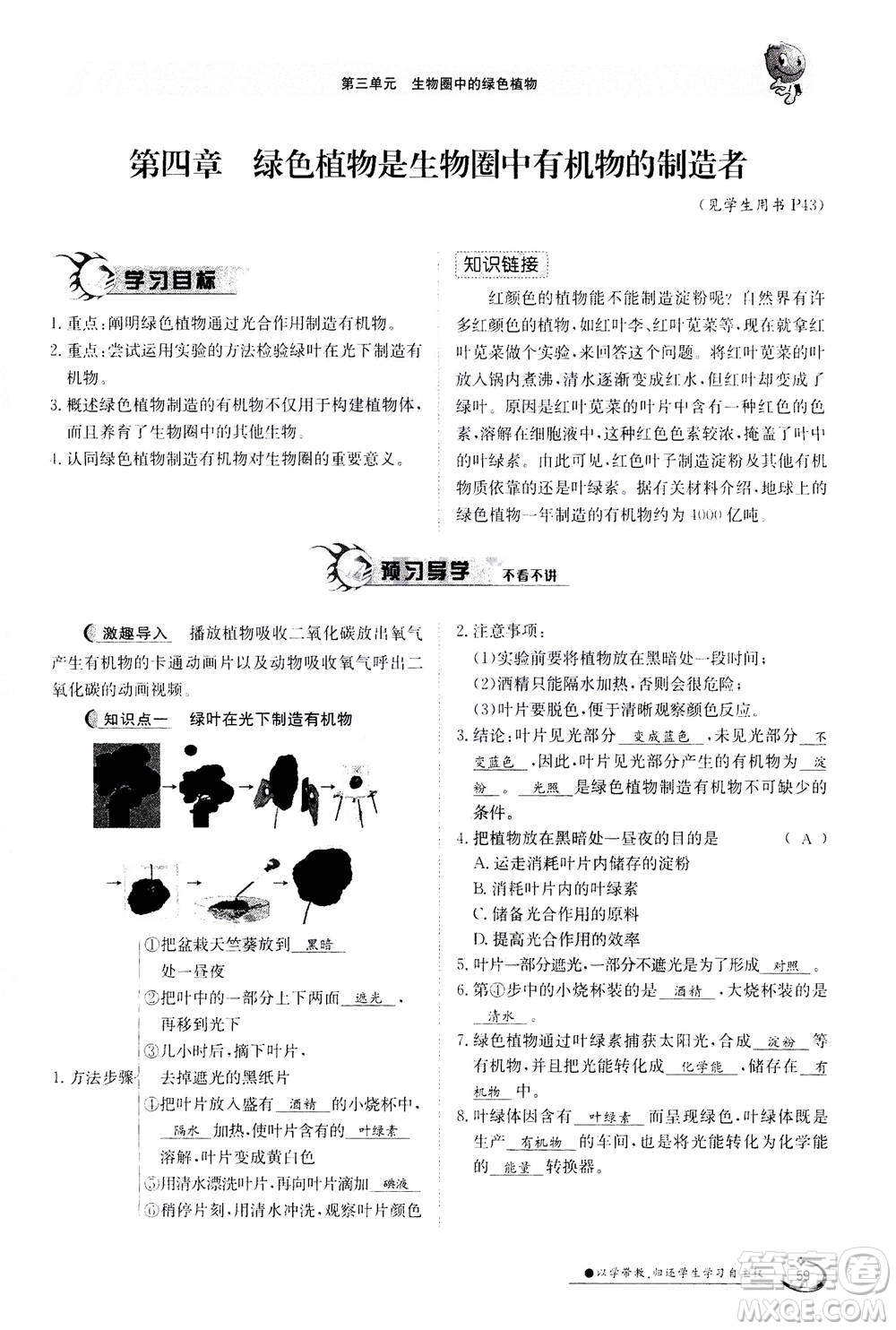 江西高校出版社2020年金太陽導(dǎo)學(xué)案生物七年級上冊人教版答案