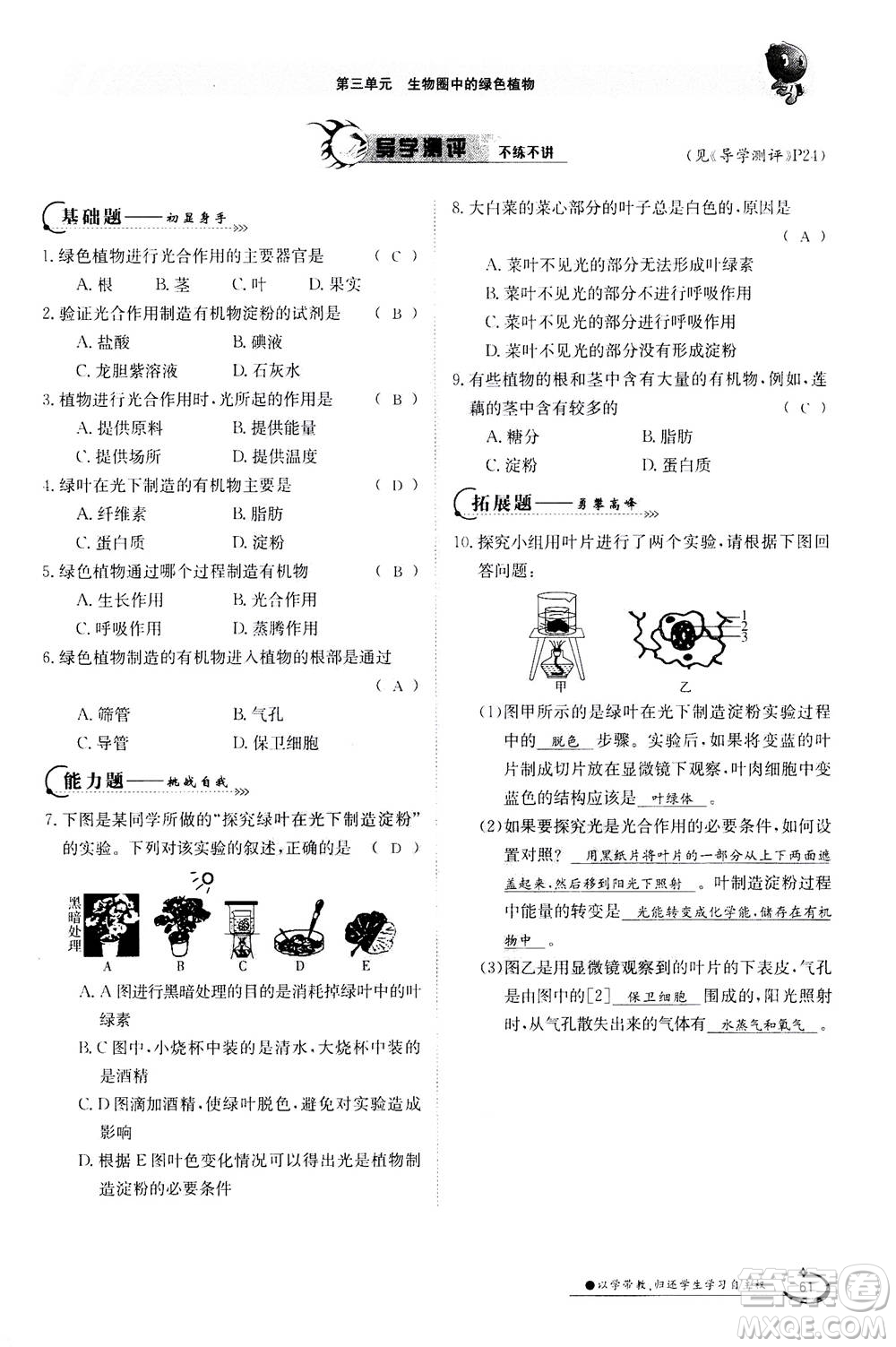 江西高校出版社2020年金太陽導(dǎo)學(xué)案生物七年級上冊人教版答案