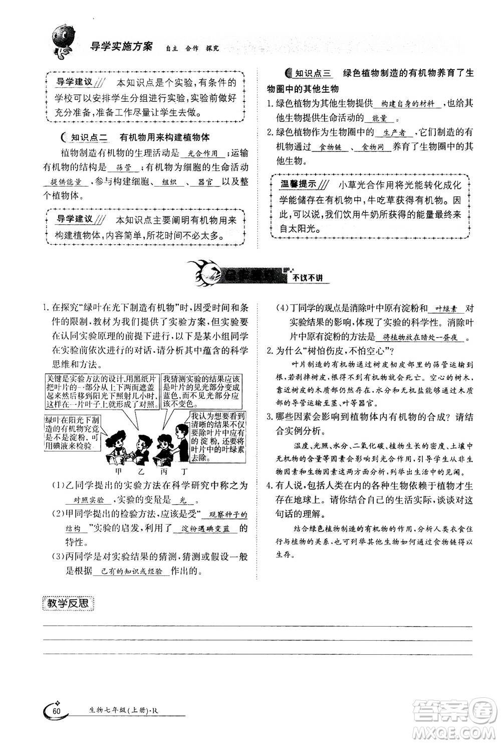 江西高校出版社2020年金太陽導(dǎo)學(xué)案生物七年級上冊人教版答案