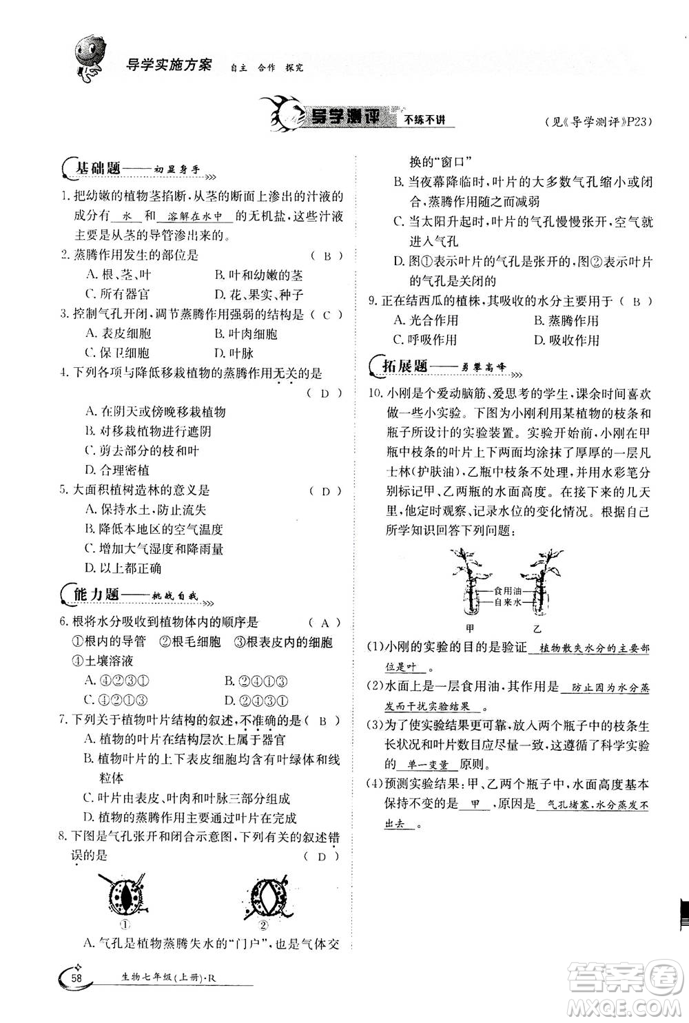 江西高校出版社2020年金太陽導(dǎo)學(xué)案生物七年級上冊人教版答案