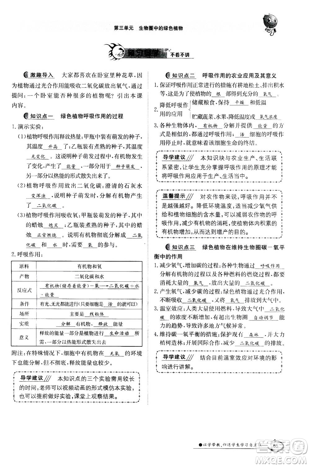 江西高校出版社2020年金太陽導(dǎo)學(xué)案生物七年級上冊人教版答案