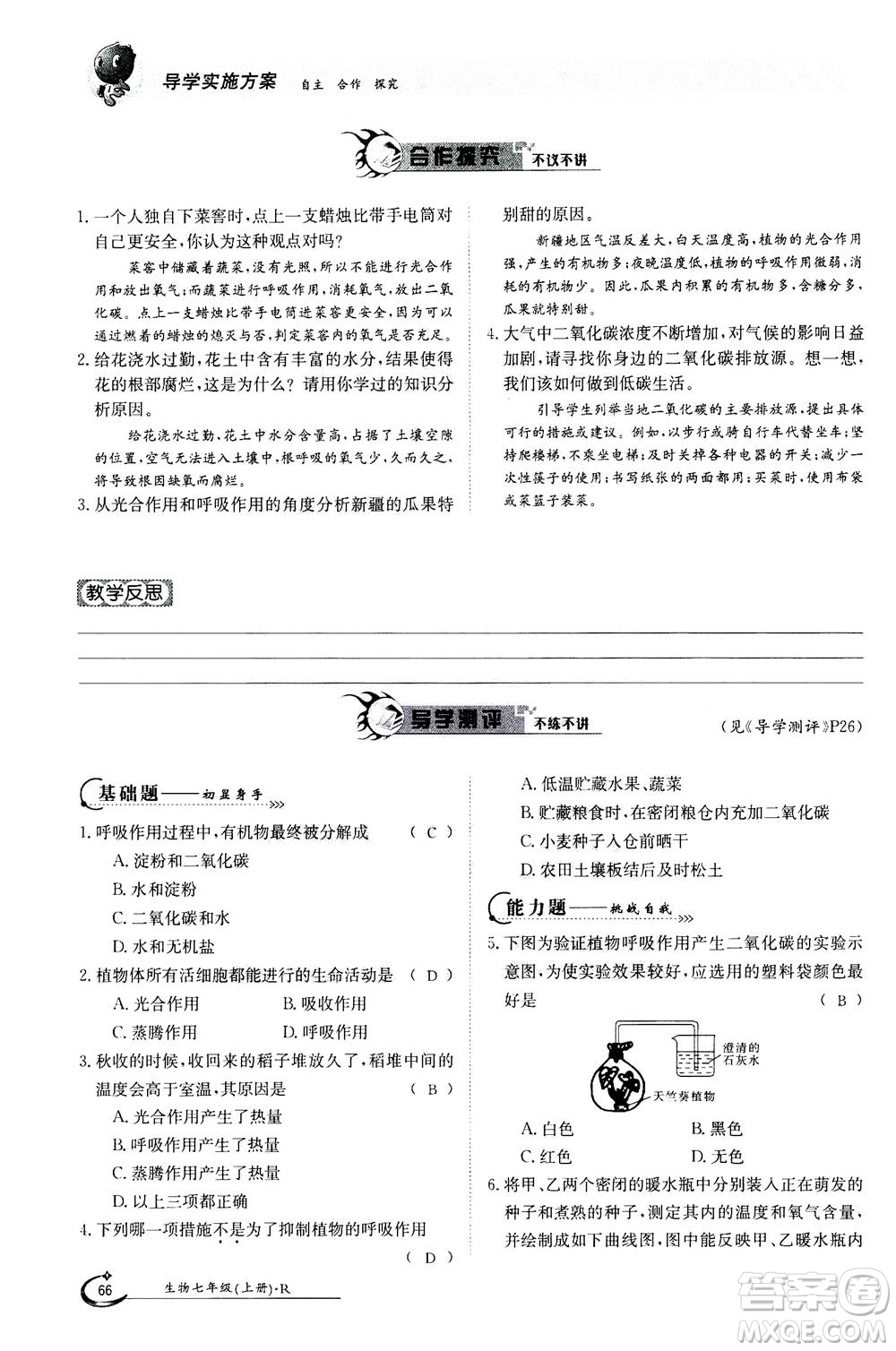 江西高校出版社2020年金太陽導(dǎo)學(xué)案生物七年級上冊人教版答案