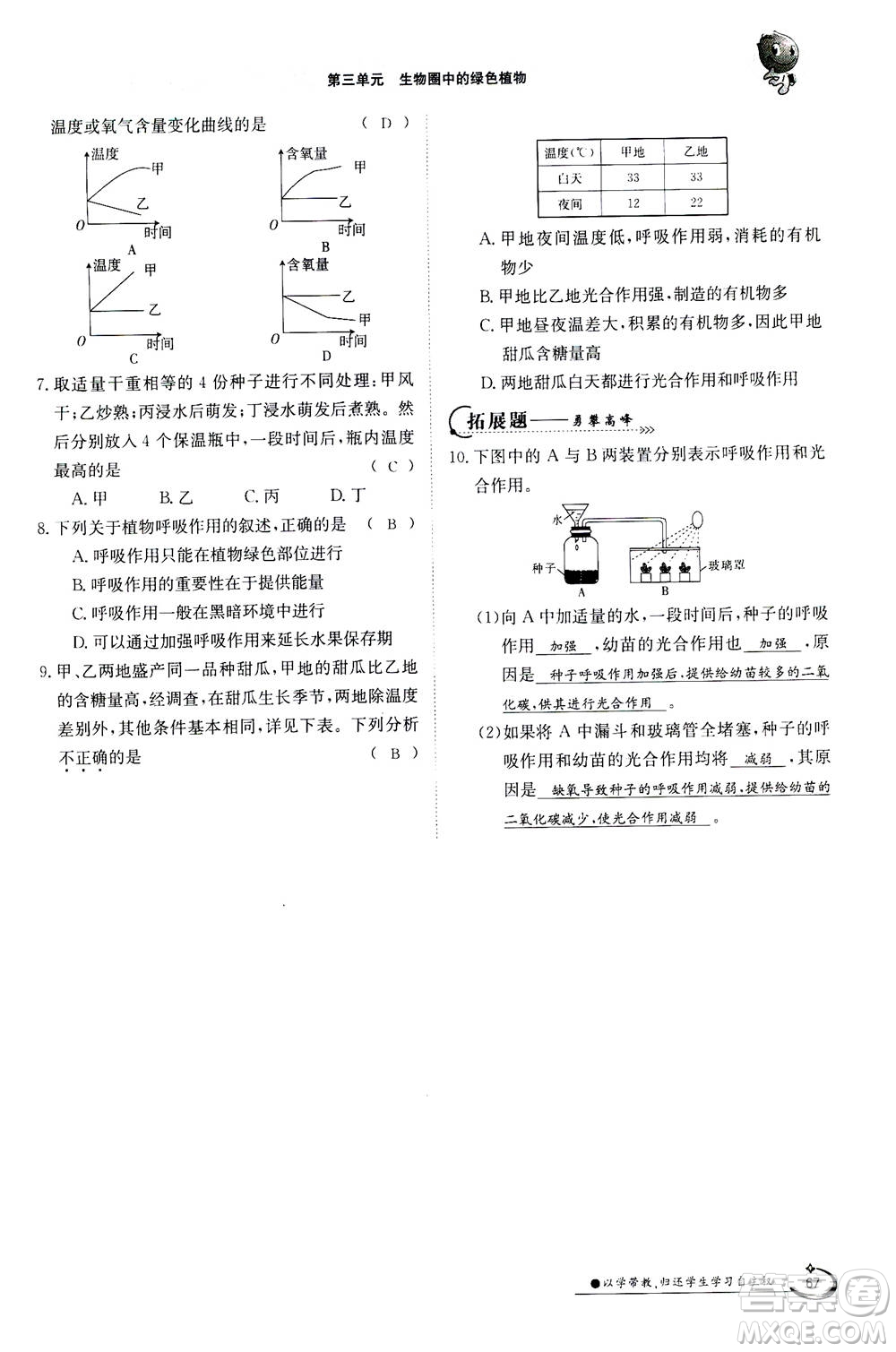 江西高校出版社2020年金太陽導(dǎo)學(xué)案生物七年級上冊人教版答案