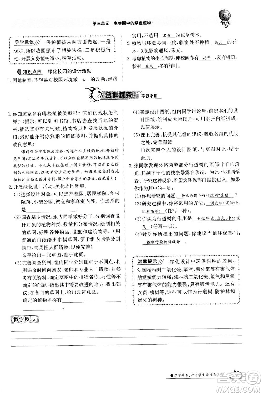 江西高校出版社2020年金太陽導(dǎo)學(xué)案生物七年級上冊人教版答案