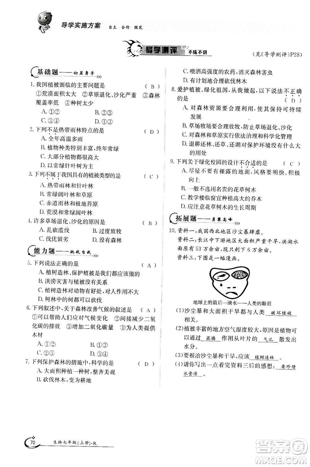 江西高校出版社2020年金太陽導(dǎo)學(xué)案生物七年級上冊人教版答案