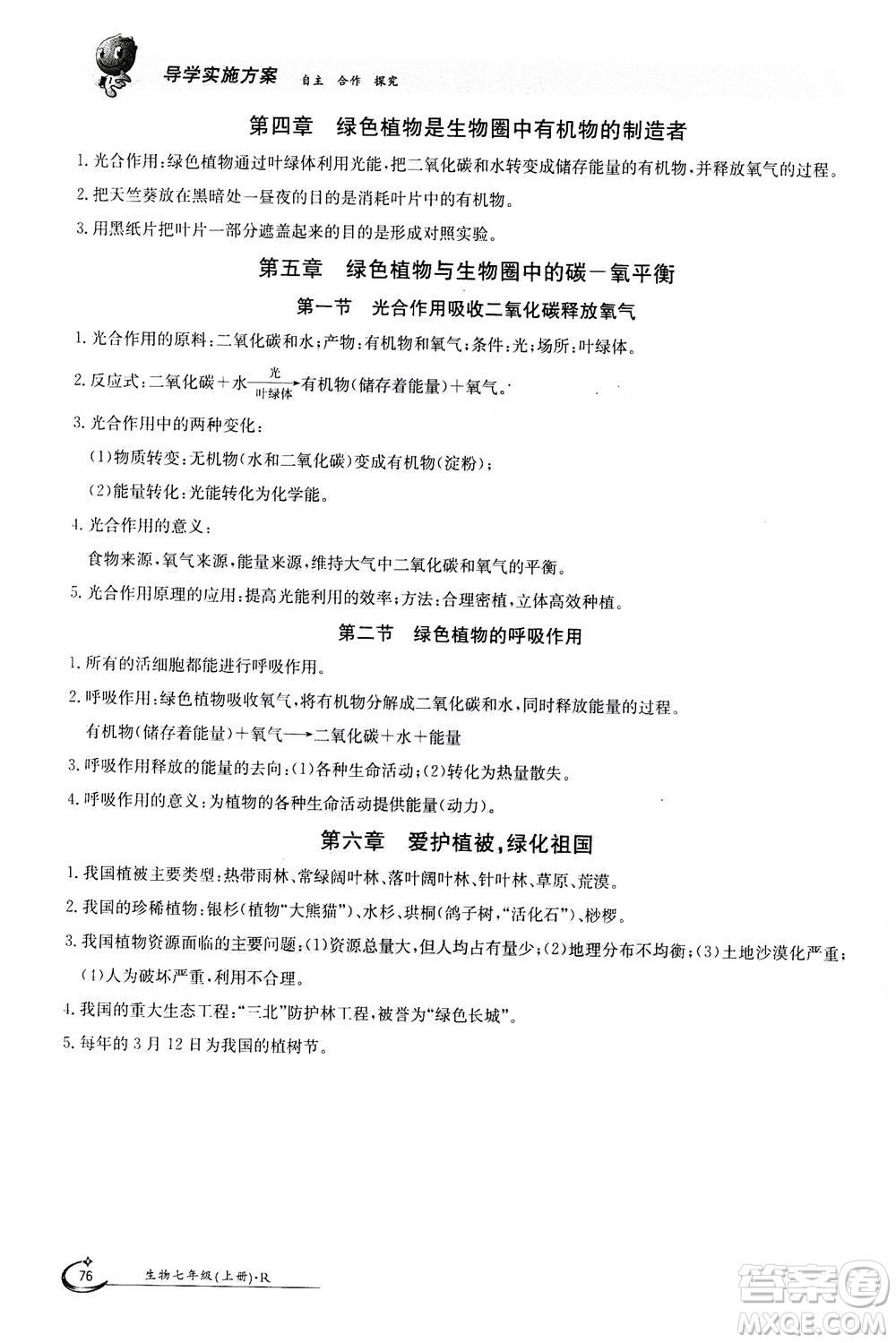 江西高校出版社2020年金太陽導(dǎo)學(xué)案生物七年級上冊人教版答案