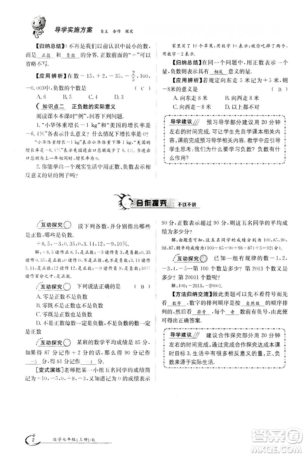 江西高校出版社2020年金太陽導(dǎo)學(xué)案數(shù)學(xué)七年級(jí)上冊(cè)人教版答案