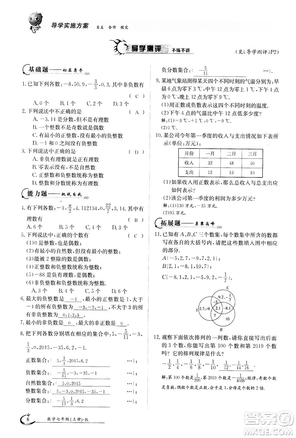 江西高校出版社2020年金太陽導(dǎo)學(xué)案數(shù)學(xué)七年級(jí)上冊(cè)人教版答案