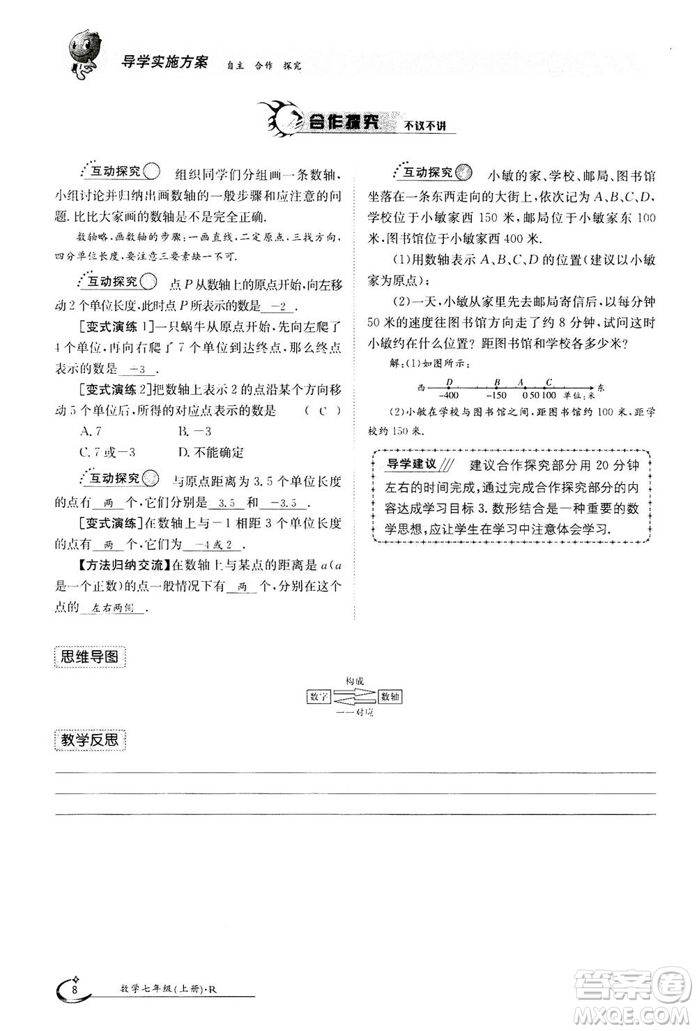 江西高校出版社2020年金太陽導(dǎo)學(xué)案數(shù)學(xué)七年級(jí)上冊(cè)人教版答案