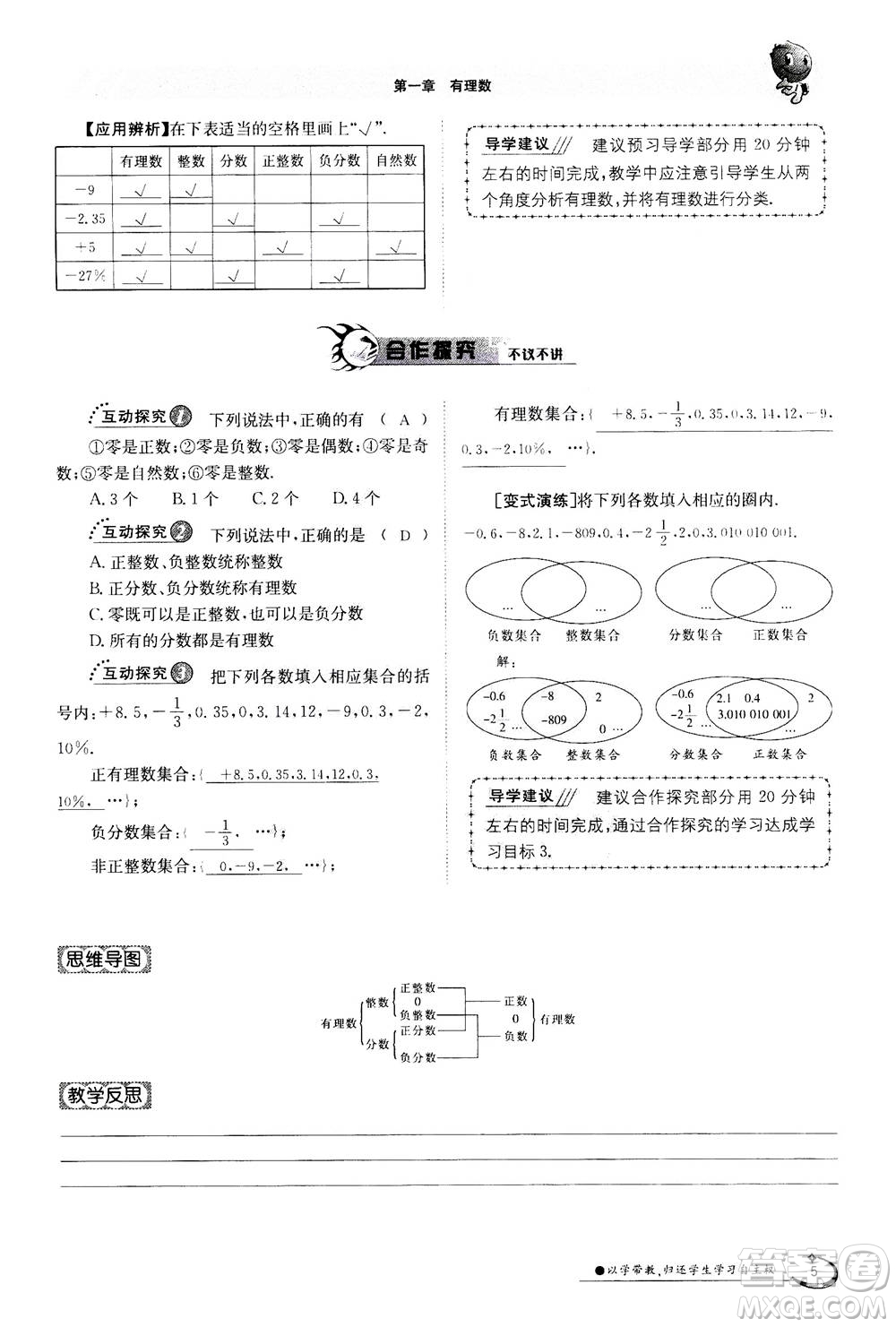 江西高校出版社2020年金太陽導(dǎo)學(xué)案數(shù)學(xué)七年級(jí)上冊(cè)人教版答案