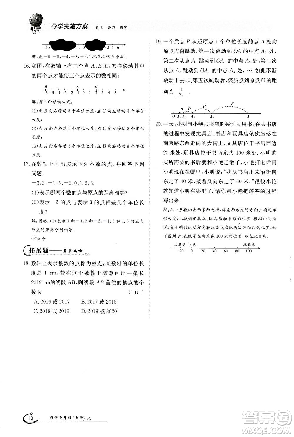 江西高校出版社2020年金太陽導(dǎo)學(xué)案數(shù)學(xué)七年級(jí)上冊(cè)人教版答案