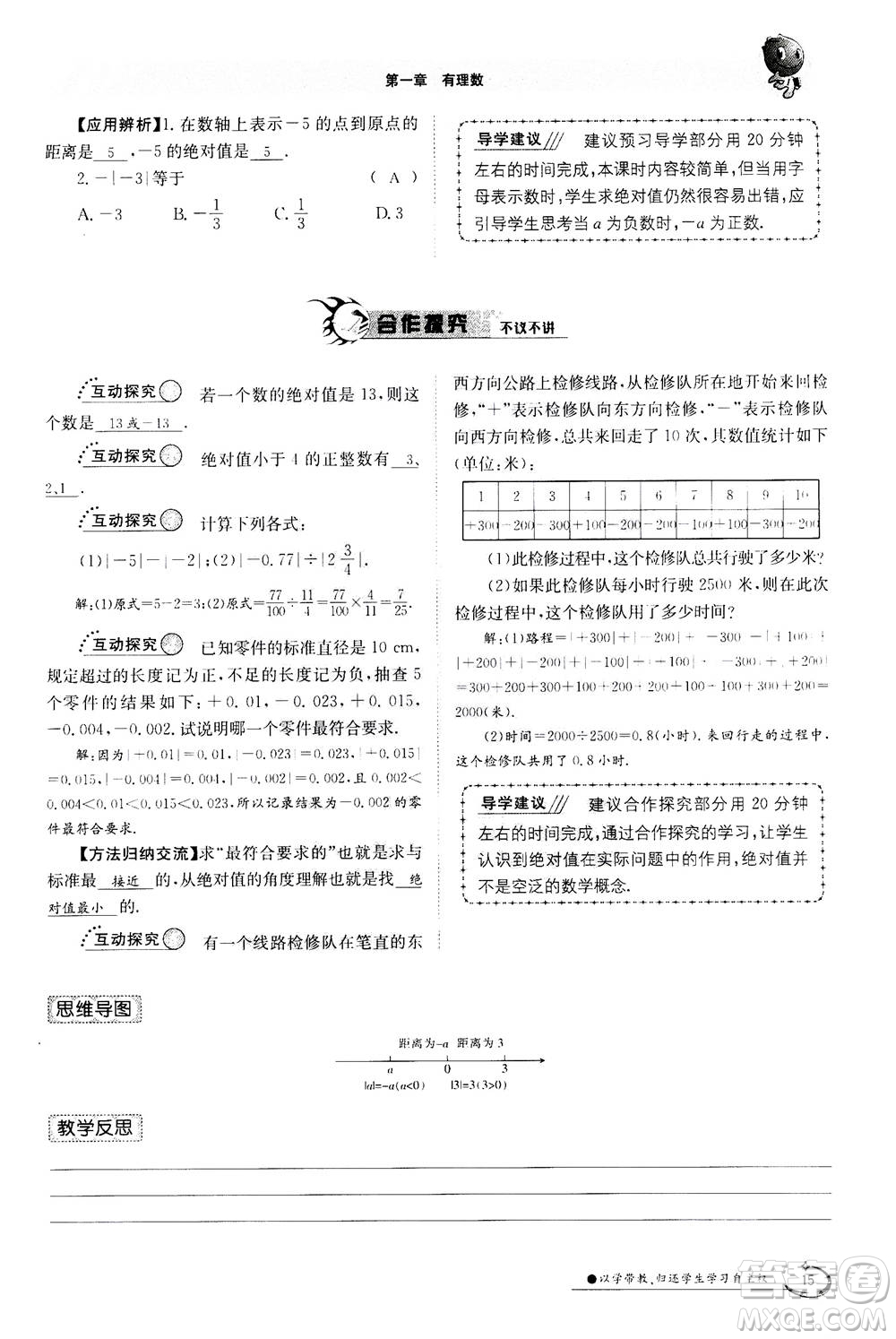 江西高校出版社2020年金太陽導(dǎo)學(xué)案數(shù)學(xué)七年級(jí)上冊(cè)人教版答案