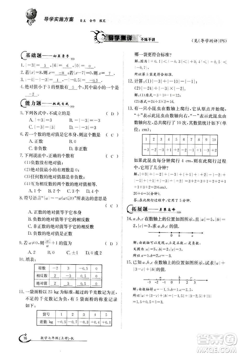 江西高校出版社2020年金太陽導(dǎo)學(xué)案數(shù)學(xué)七年級(jí)上冊(cè)人教版答案