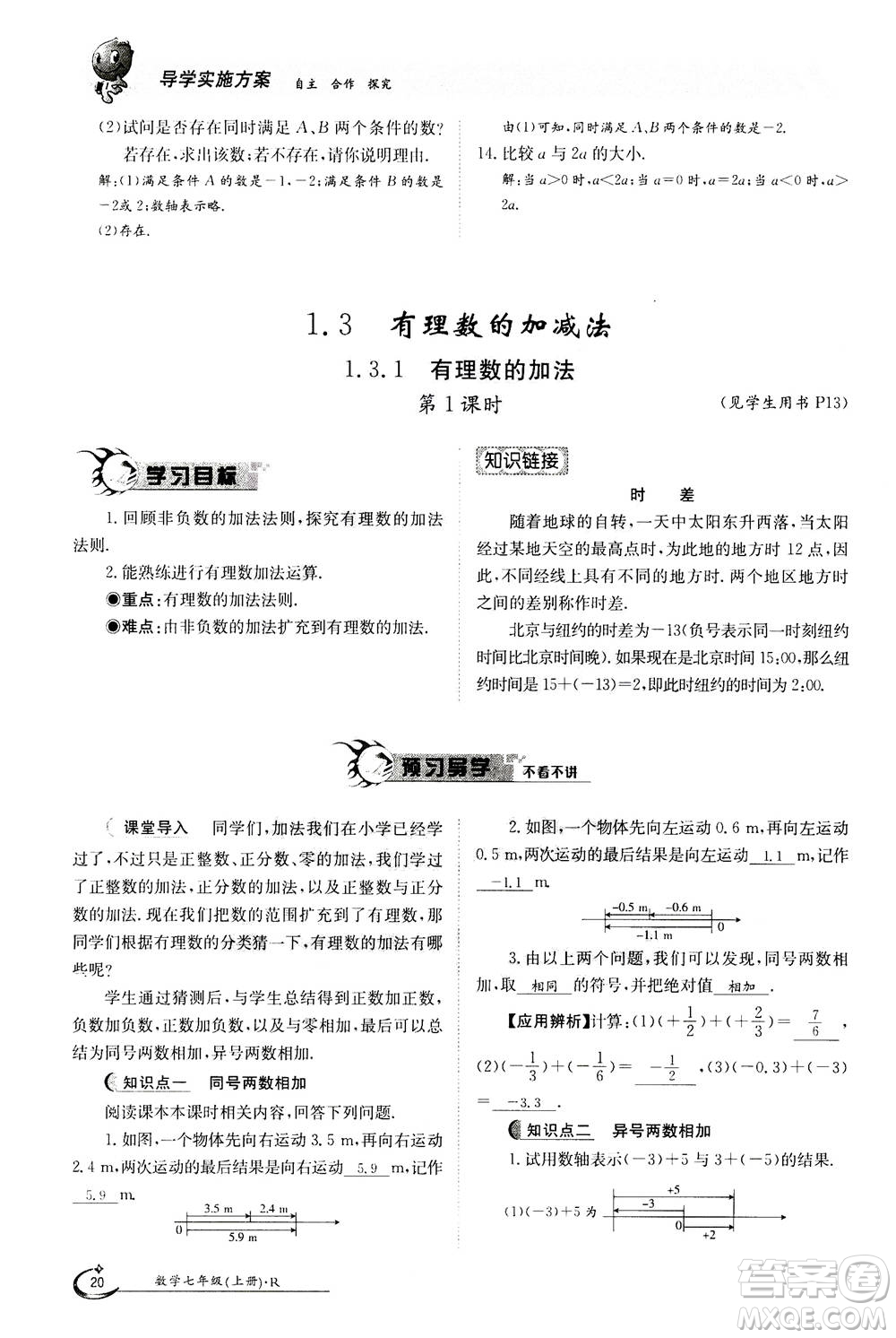 江西高校出版社2020年金太陽導(dǎo)學(xué)案數(shù)學(xué)七年級(jí)上冊(cè)人教版答案