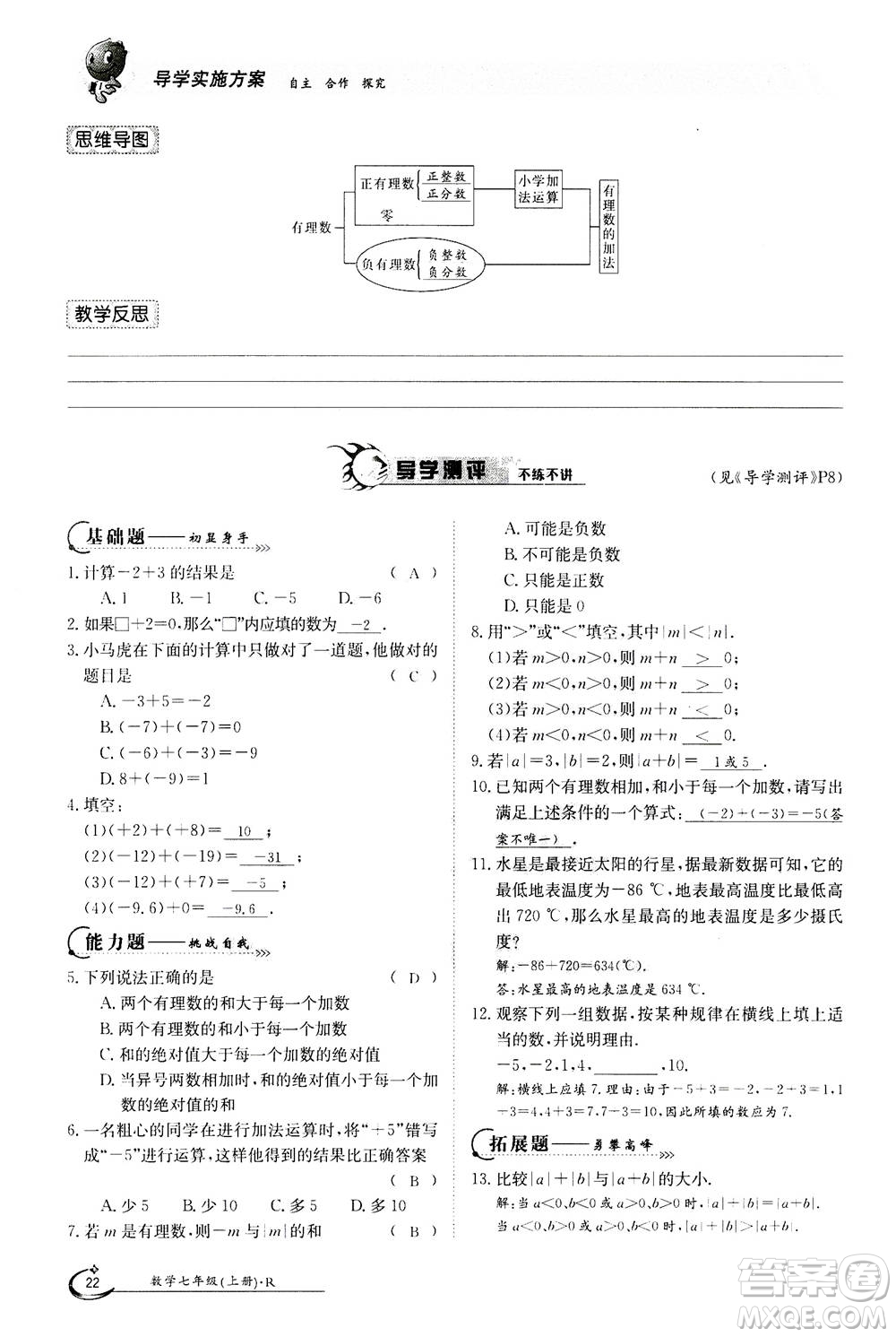 江西高校出版社2020年金太陽導(dǎo)學(xué)案數(shù)學(xué)七年級(jí)上冊(cè)人教版答案