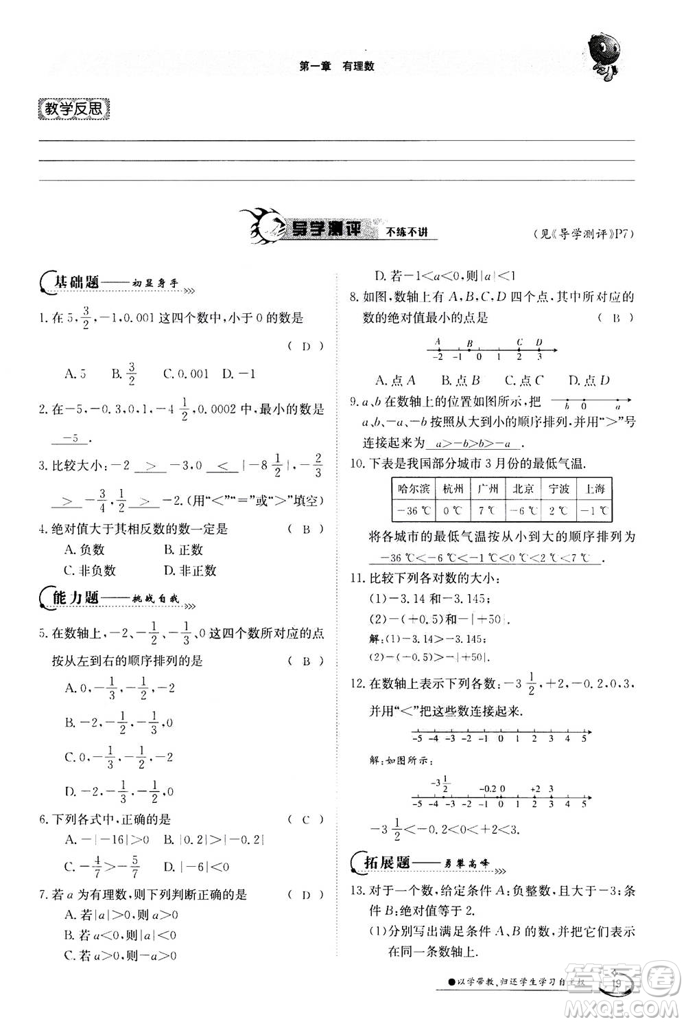 江西高校出版社2020年金太陽導(dǎo)學(xué)案數(shù)學(xué)七年級(jí)上冊(cè)人教版答案