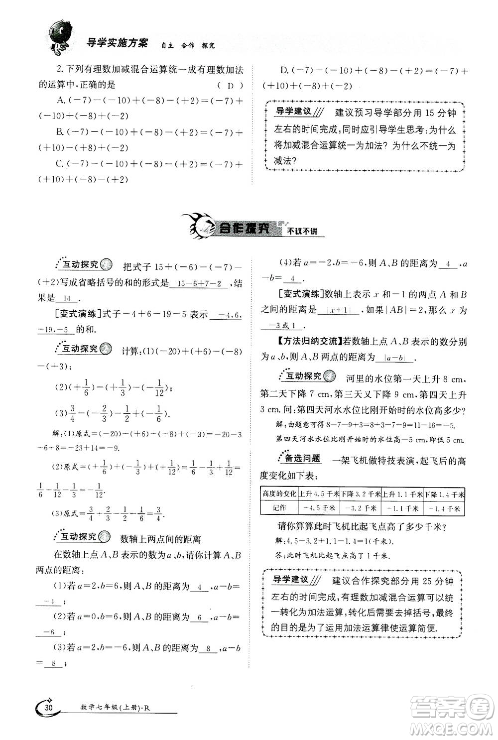 江西高校出版社2020年金太陽導(dǎo)學(xué)案數(shù)學(xué)七年級(jí)上冊(cè)人教版答案