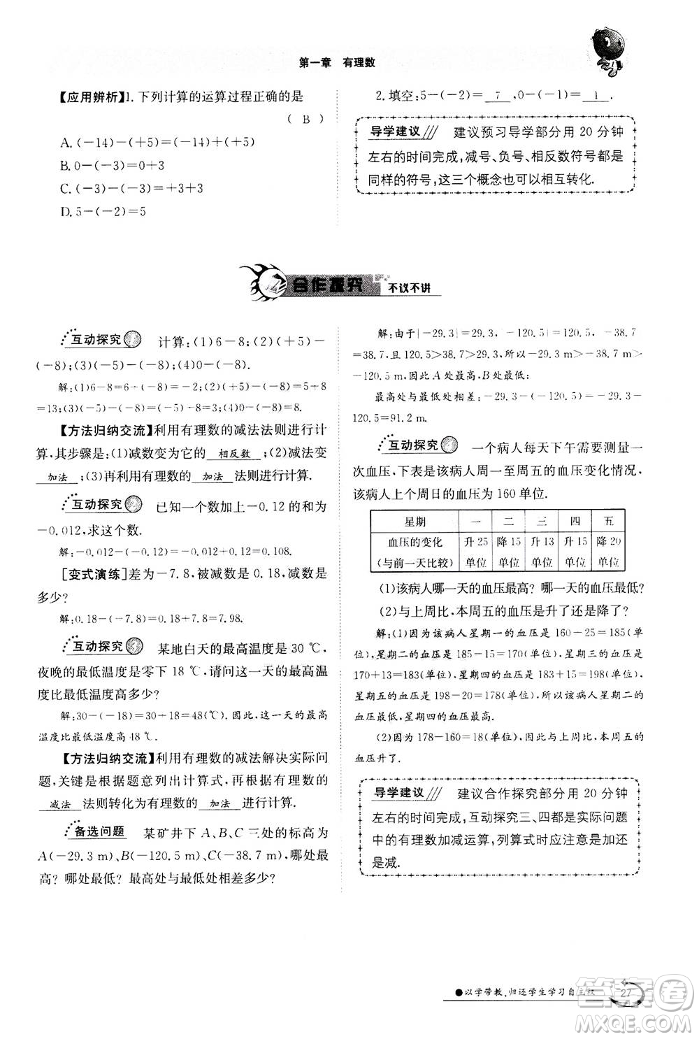 江西高校出版社2020年金太陽導(dǎo)學(xué)案數(shù)學(xué)七年級(jí)上冊(cè)人教版答案