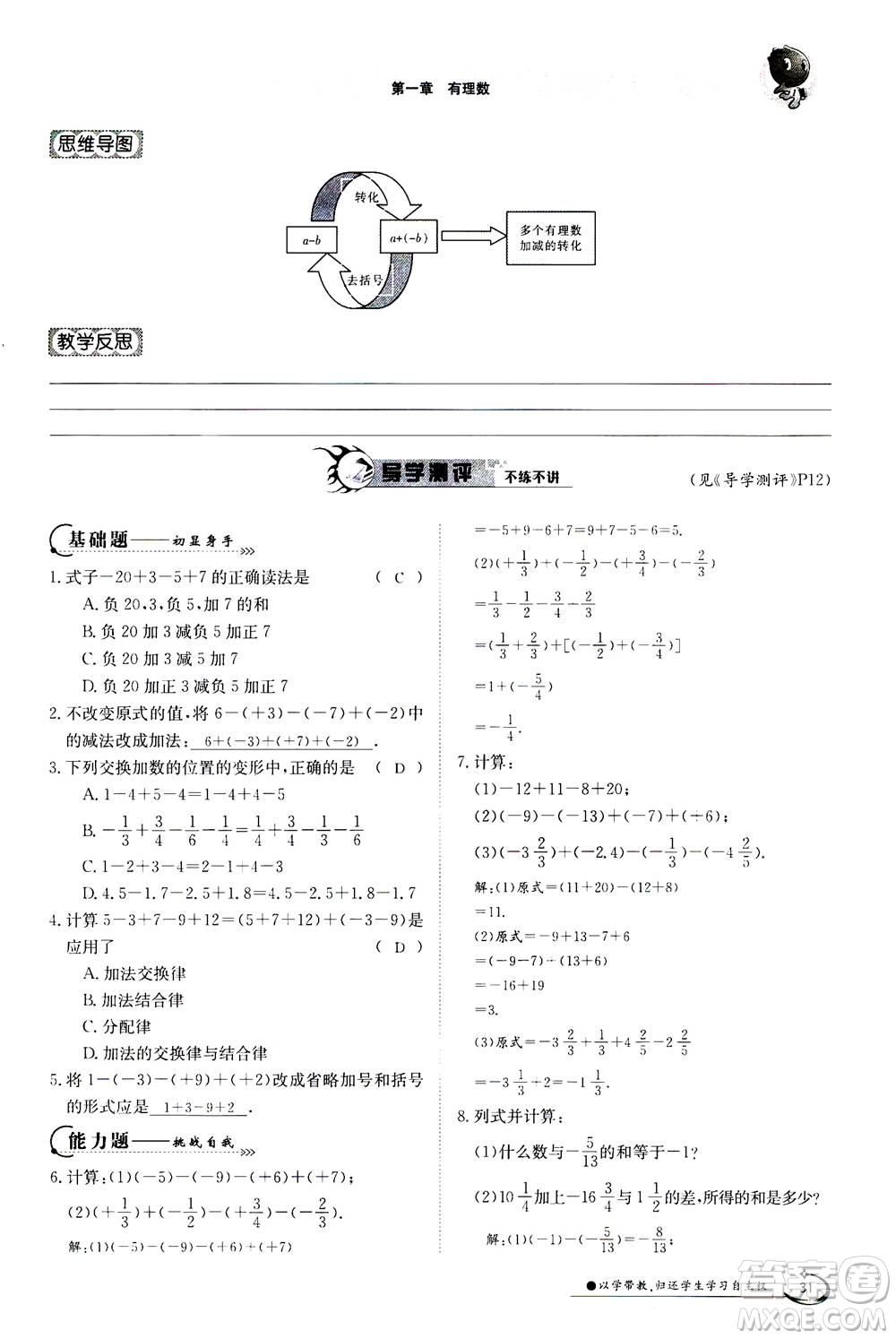 江西高校出版社2020年金太陽導(dǎo)學(xué)案數(shù)學(xué)七年級(jí)上冊(cè)人教版答案