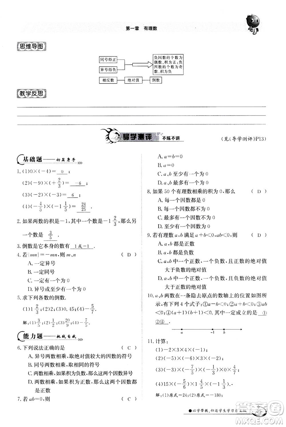 江西高校出版社2020年金太陽導(dǎo)學(xué)案數(shù)學(xué)七年級(jí)上冊(cè)人教版答案