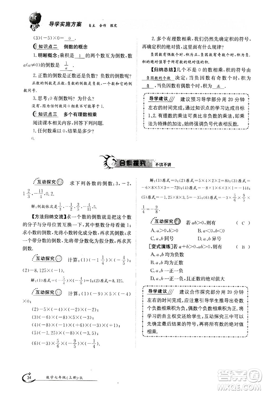 江西高校出版社2020年金太陽導(dǎo)學(xué)案數(shù)學(xué)七年級(jí)上冊(cè)人教版答案