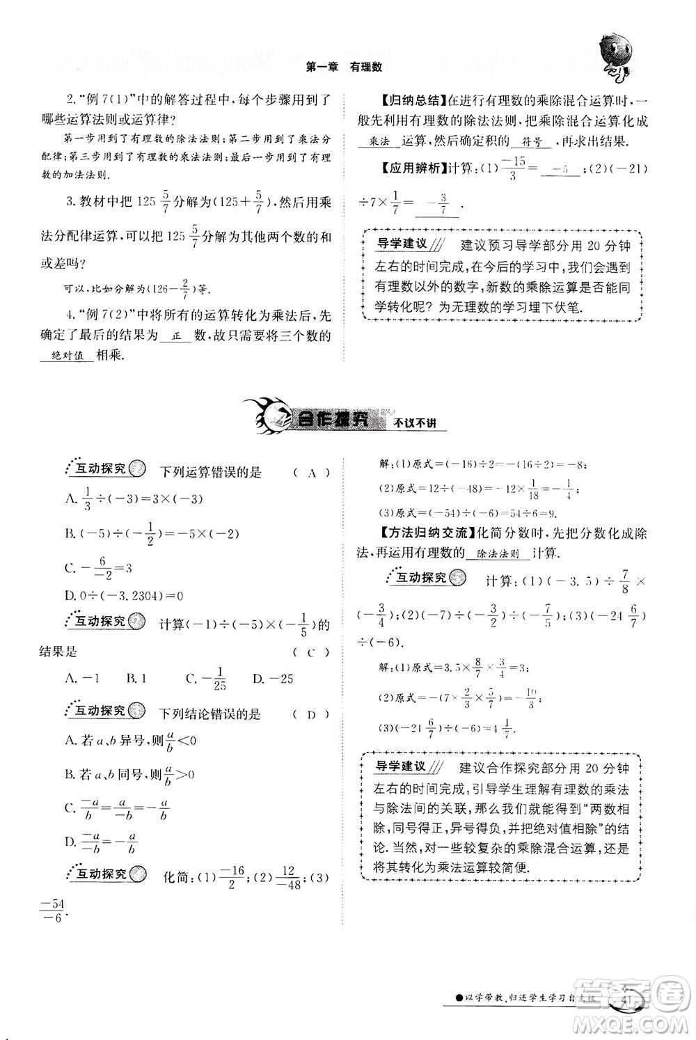 江西高校出版社2020年金太陽導(dǎo)學(xué)案數(shù)學(xué)七年級(jí)上冊(cè)人教版答案