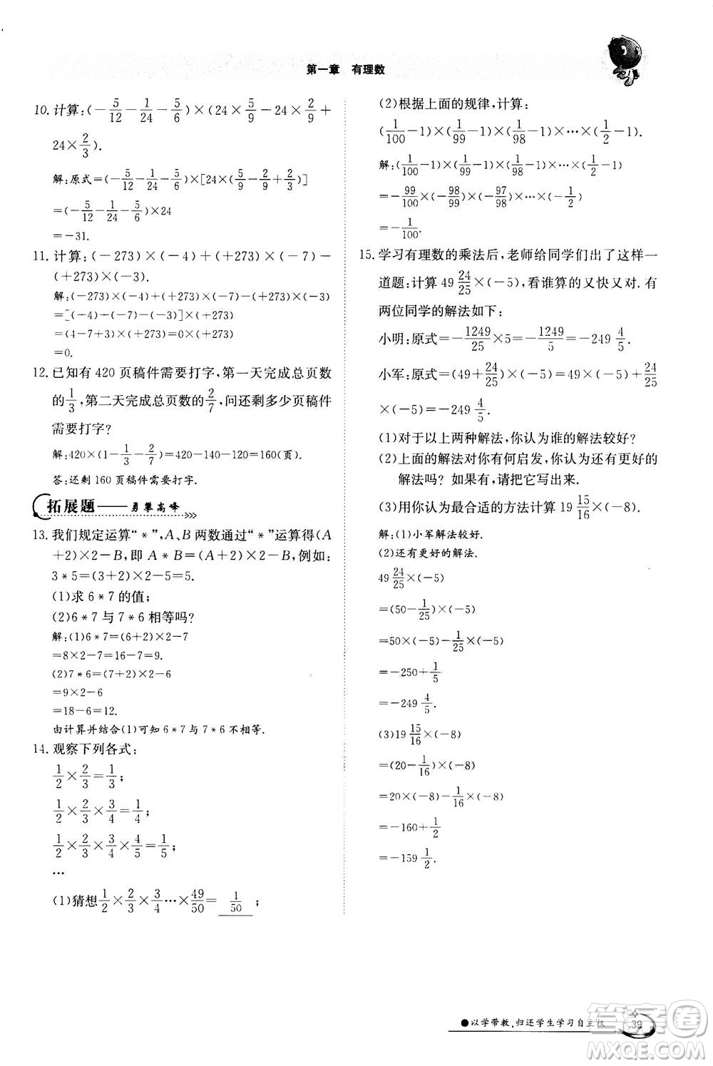 江西高校出版社2020年金太陽導(dǎo)學(xué)案數(shù)學(xué)七年級(jí)上冊(cè)人教版答案