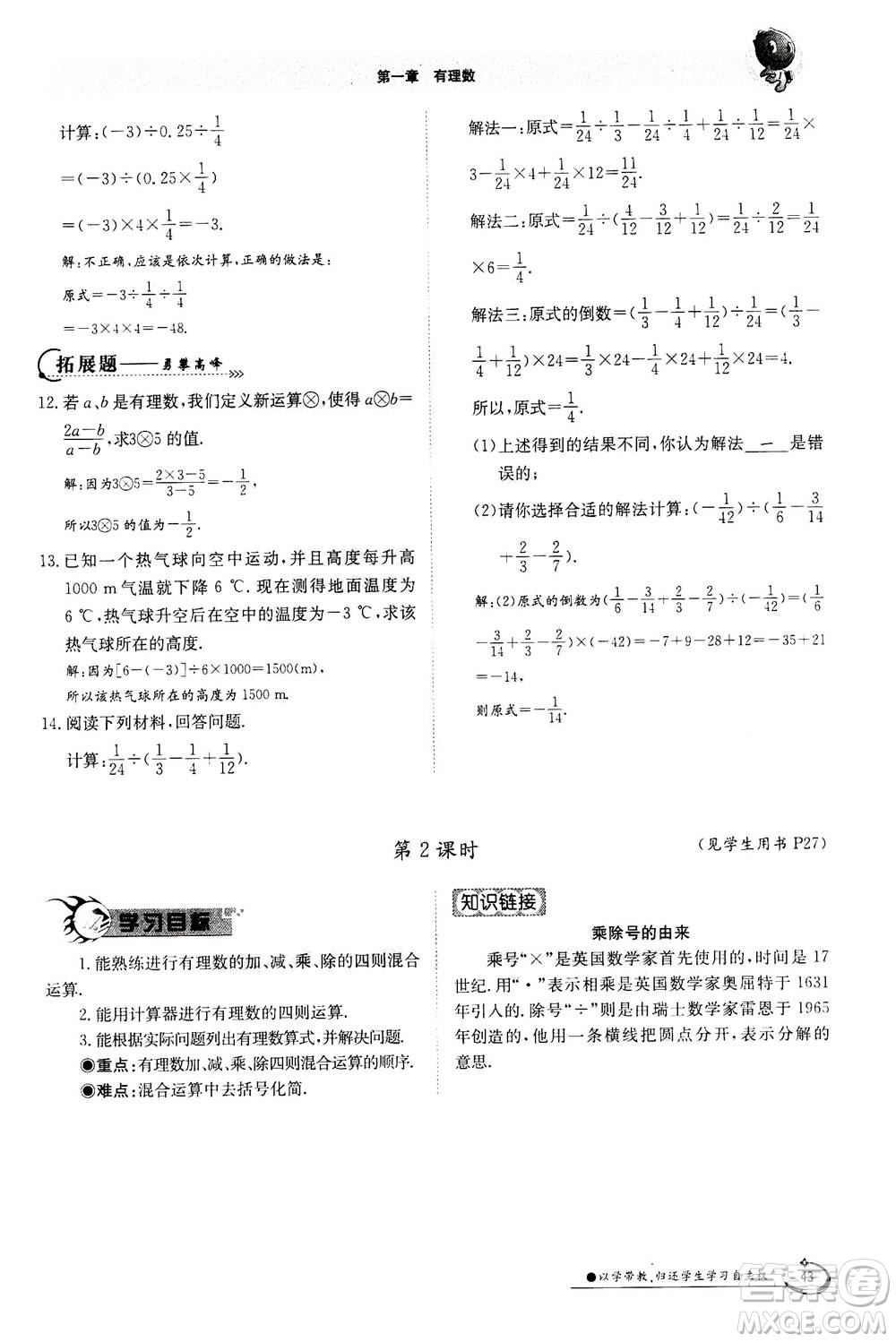 江西高校出版社2020年金太陽導(dǎo)學(xué)案數(shù)學(xué)七年級(jí)上冊(cè)人教版答案