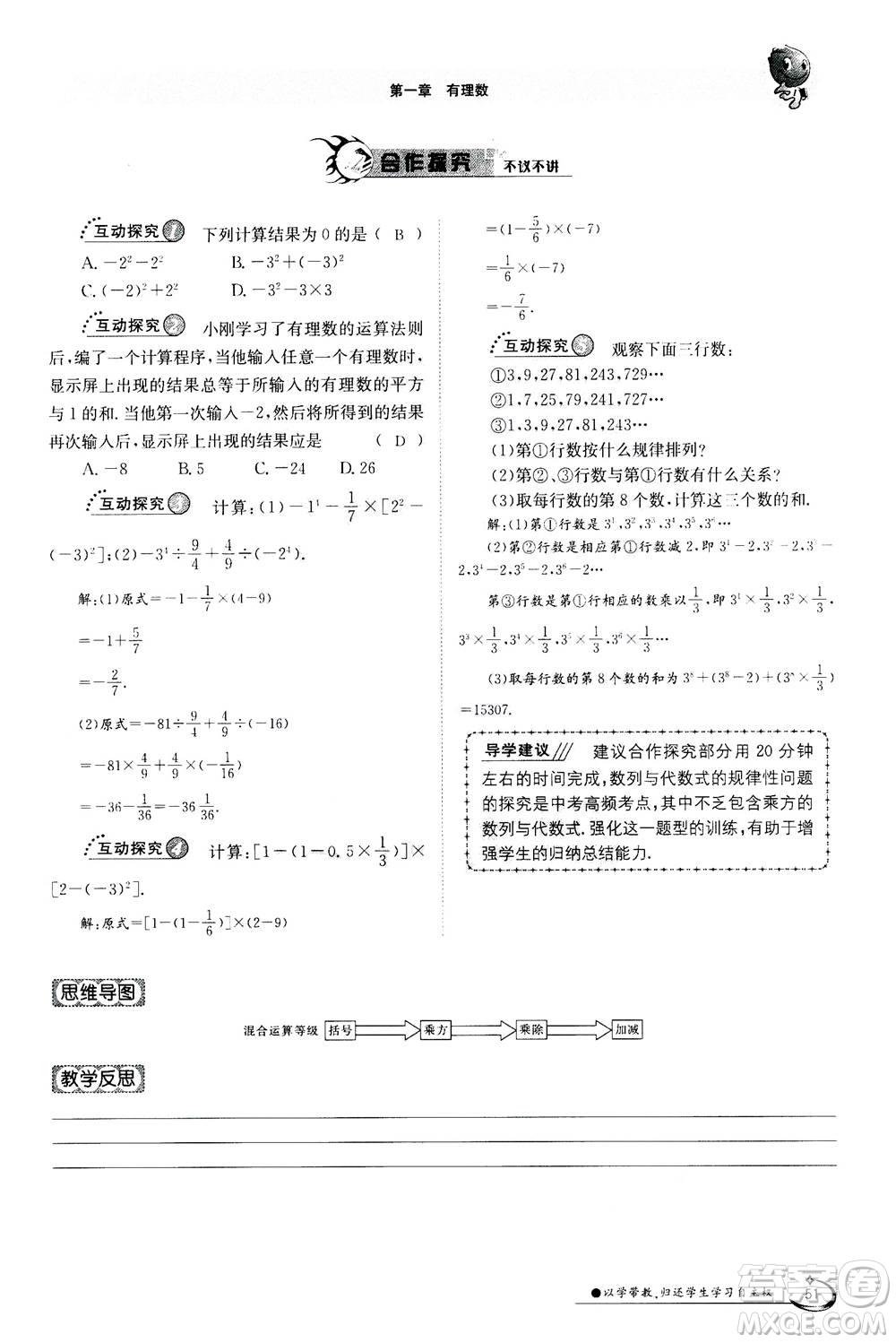 江西高校出版社2020年金太陽導(dǎo)學(xué)案數(shù)學(xué)七年級(jí)上冊(cè)人教版答案