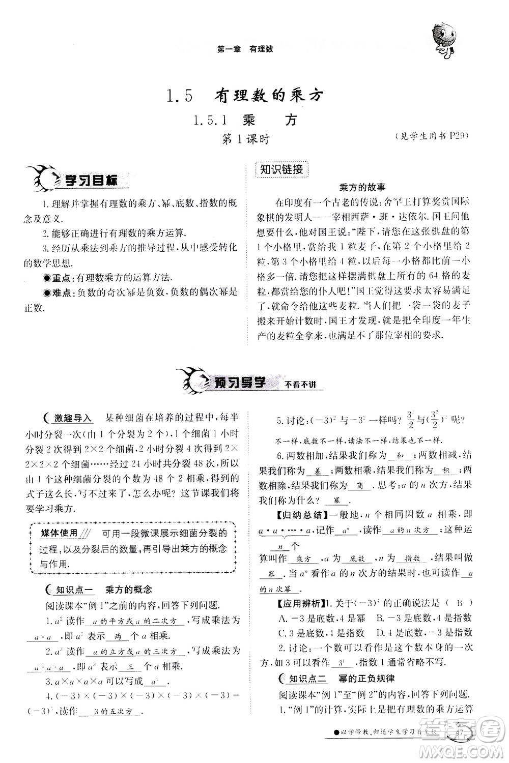 江西高校出版社2020年金太陽導(dǎo)學(xué)案數(shù)學(xué)七年級(jí)上冊(cè)人教版答案