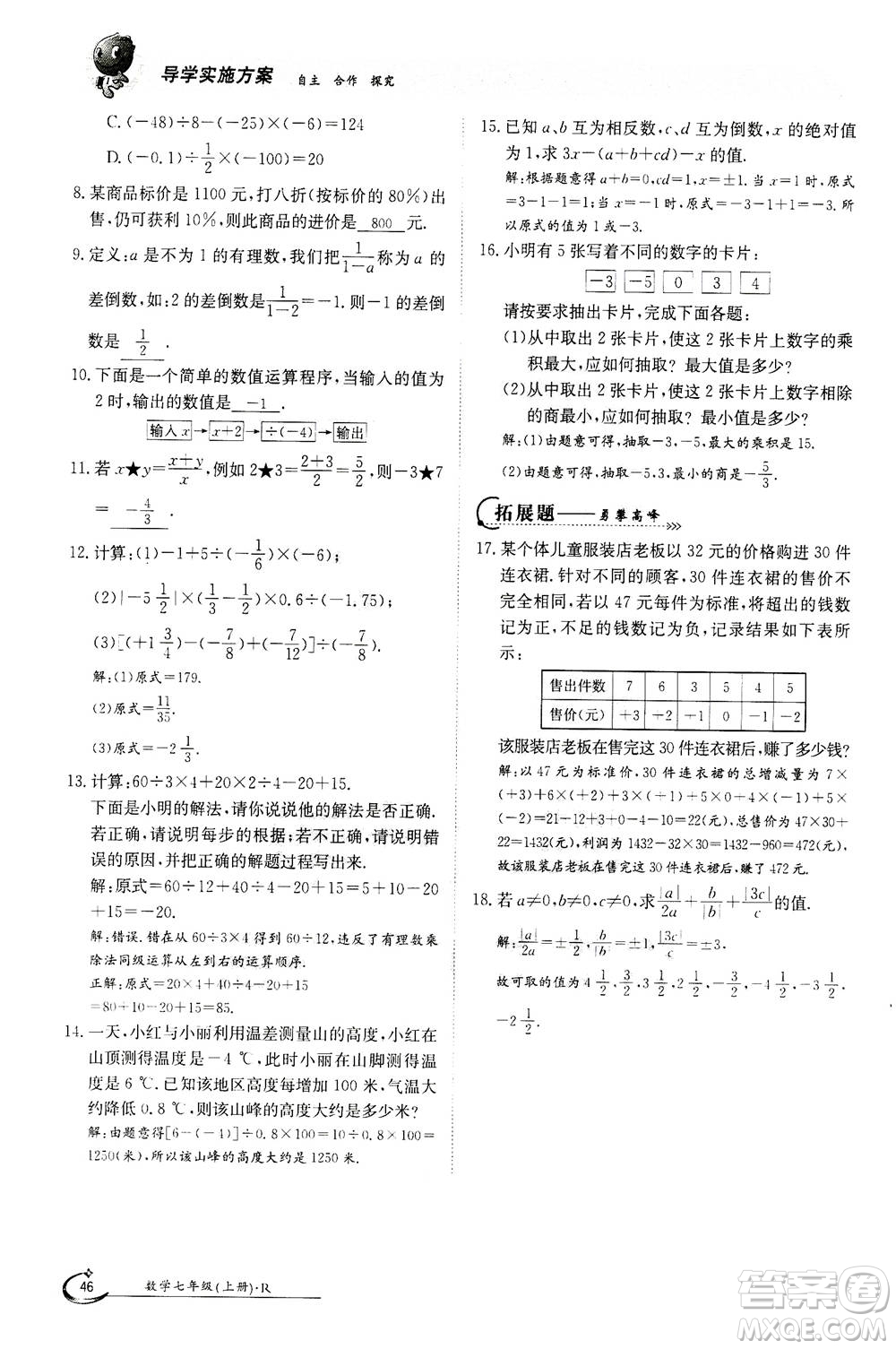 江西高校出版社2020年金太陽導(dǎo)學(xué)案數(shù)學(xué)七年級(jí)上冊(cè)人教版答案