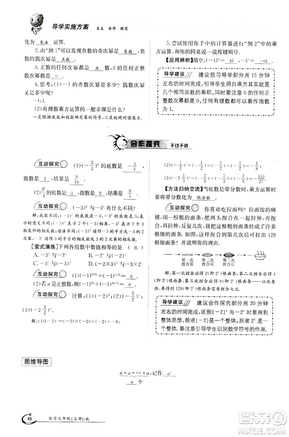 江西高校出版社2020年金太陽導(dǎo)學(xué)案數(shù)學(xué)七年級(jí)上冊(cè)人教版答案