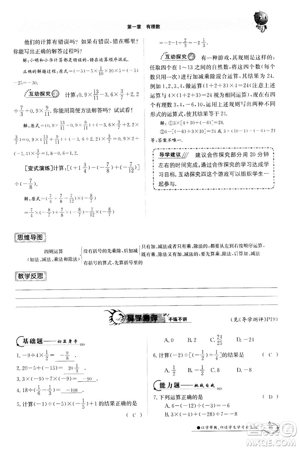 江西高校出版社2020年金太陽導(dǎo)學(xué)案數(shù)學(xué)七年級(jí)上冊(cè)人教版答案