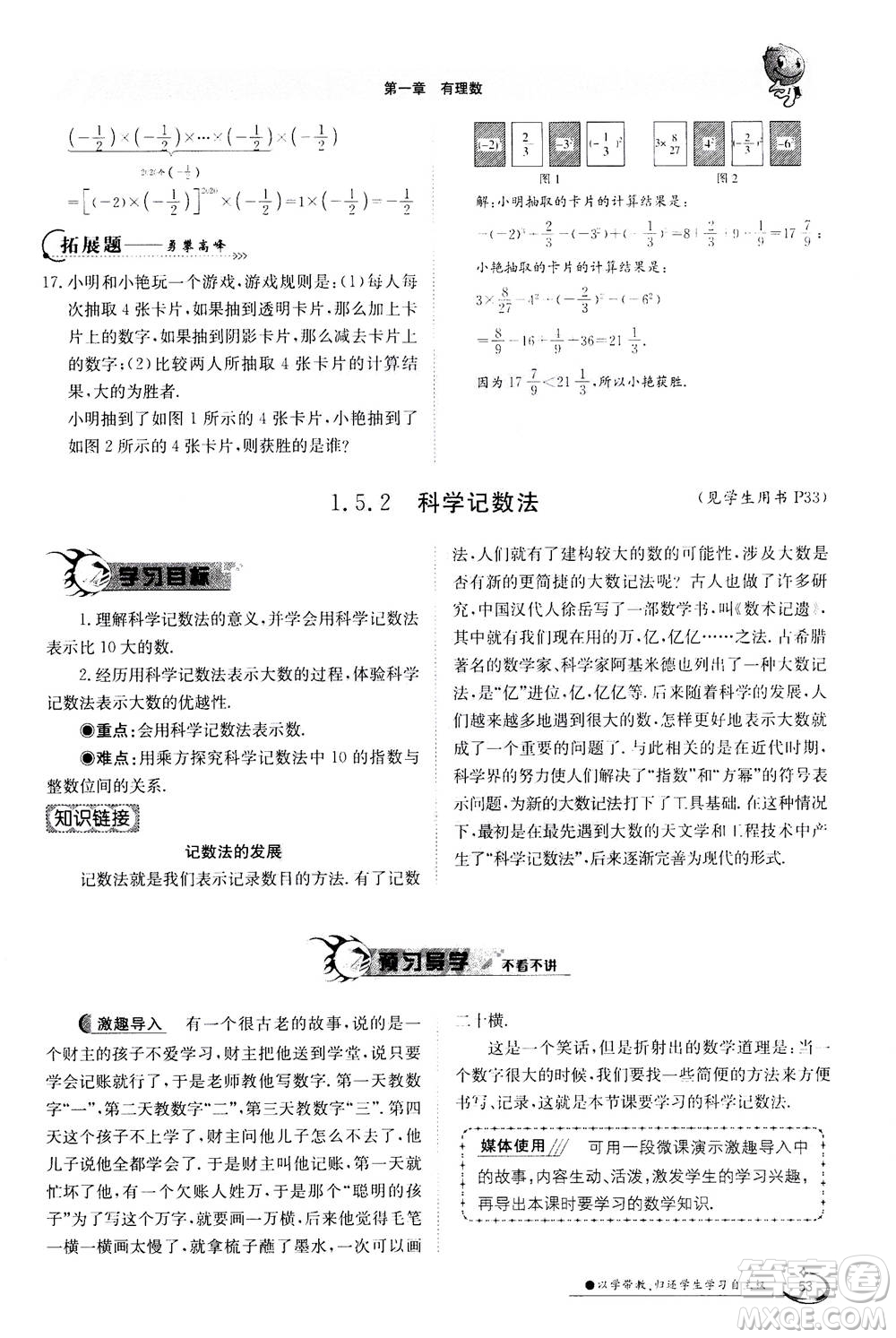 江西高校出版社2020年金太陽導(dǎo)學(xué)案數(shù)學(xué)七年級(jí)上冊(cè)人教版答案