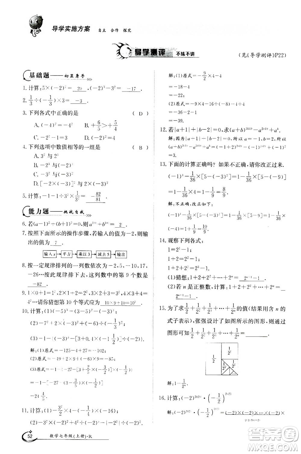 江西高校出版社2020年金太陽導(dǎo)學(xué)案數(shù)學(xué)七年級(jí)上冊(cè)人教版答案