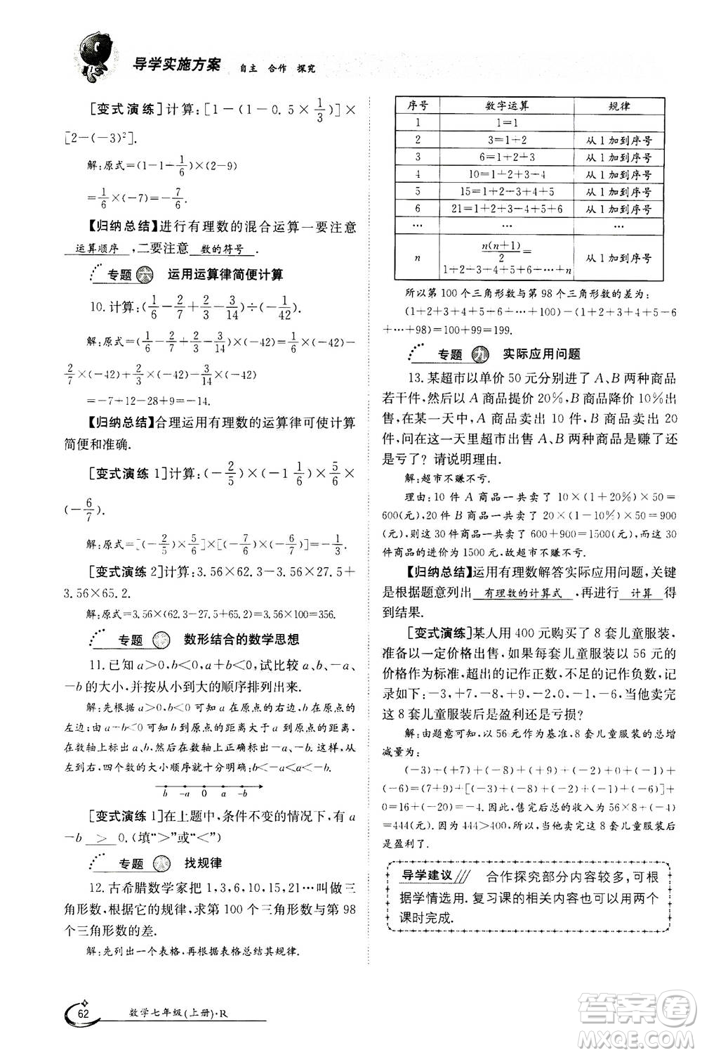 江西高校出版社2020年金太陽導(dǎo)學(xué)案數(shù)學(xué)七年級(jí)上冊(cè)人教版答案