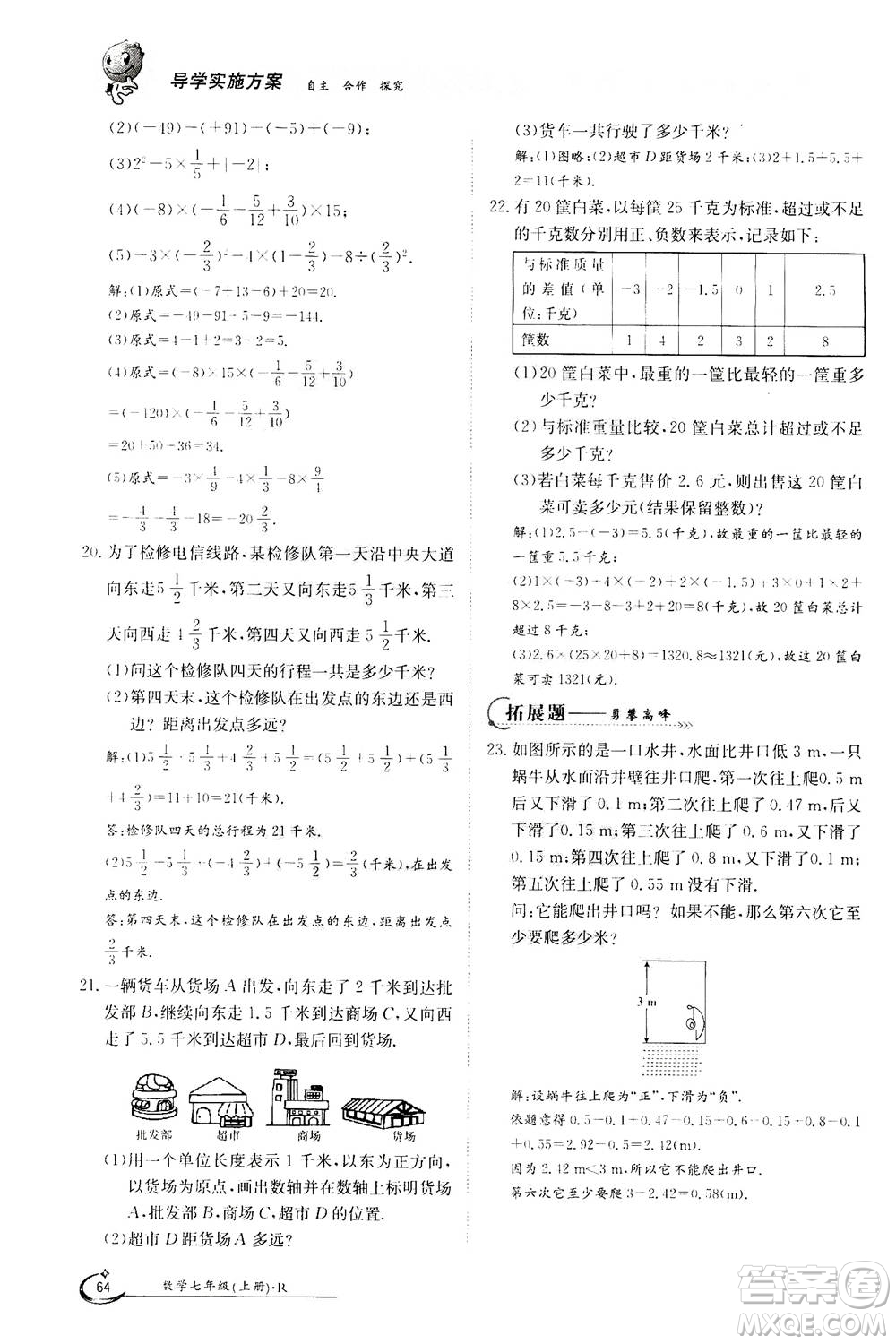 江西高校出版社2020年金太陽導(dǎo)學(xué)案數(shù)學(xué)七年級(jí)上冊(cè)人教版答案