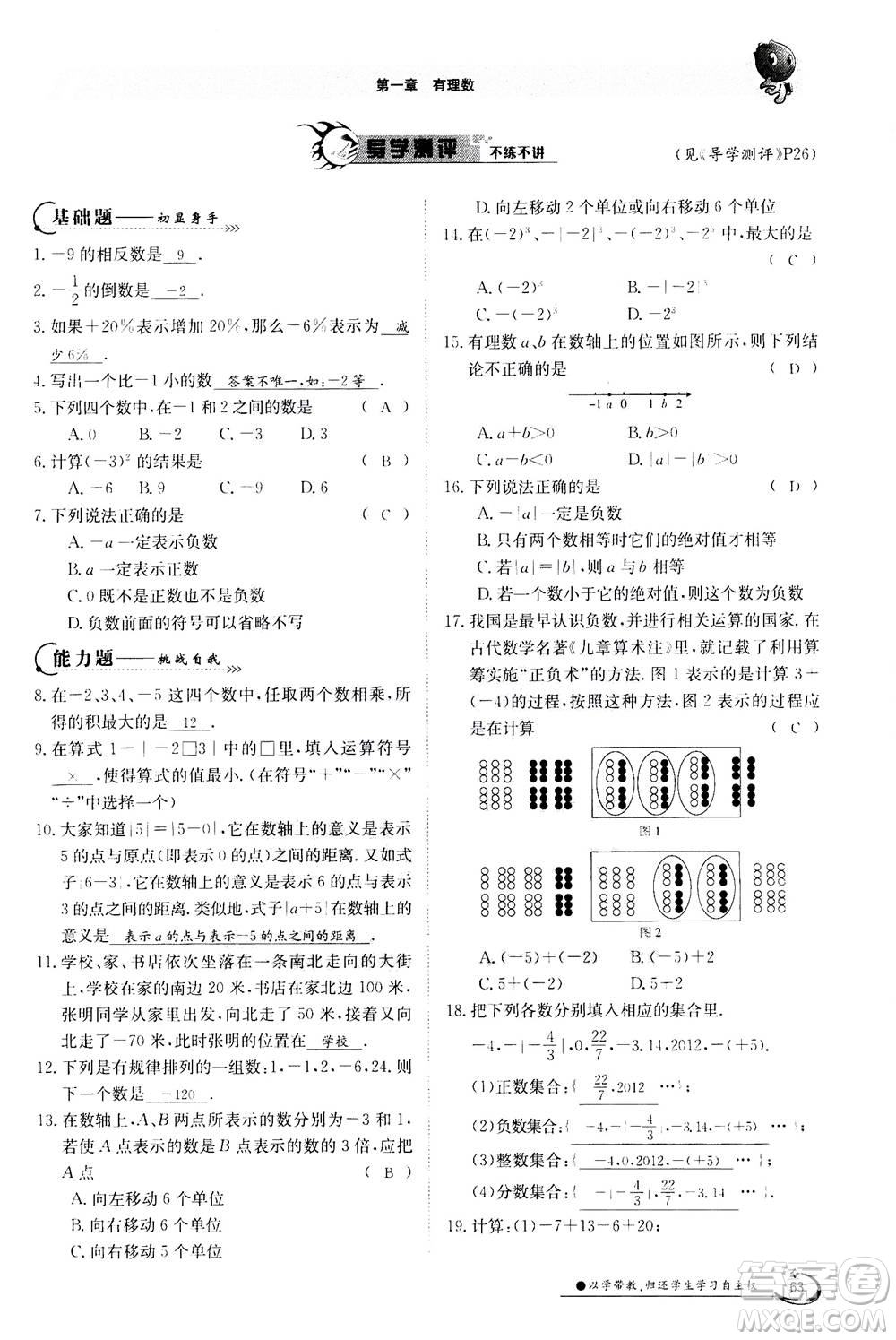 江西高校出版社2020年金太陽導(dǎo)學(xué)案數(shù)學(xué)七年級(jí)上冊(cè)人教版答案