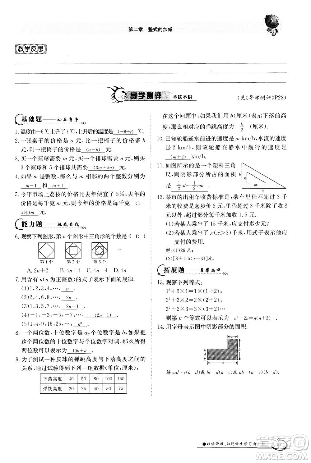 江西高校出版社2020年金太陽導(dǎo)學(xué)案數(shù)學(xué)七年級(jí)上冊(cè)人教版答案