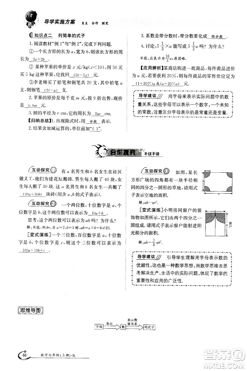 江西高校出版社2020年金太陽導(dǎo)學(xué)案數(shù)學(xué)七年級(jí)上冊(cè)人教版答案