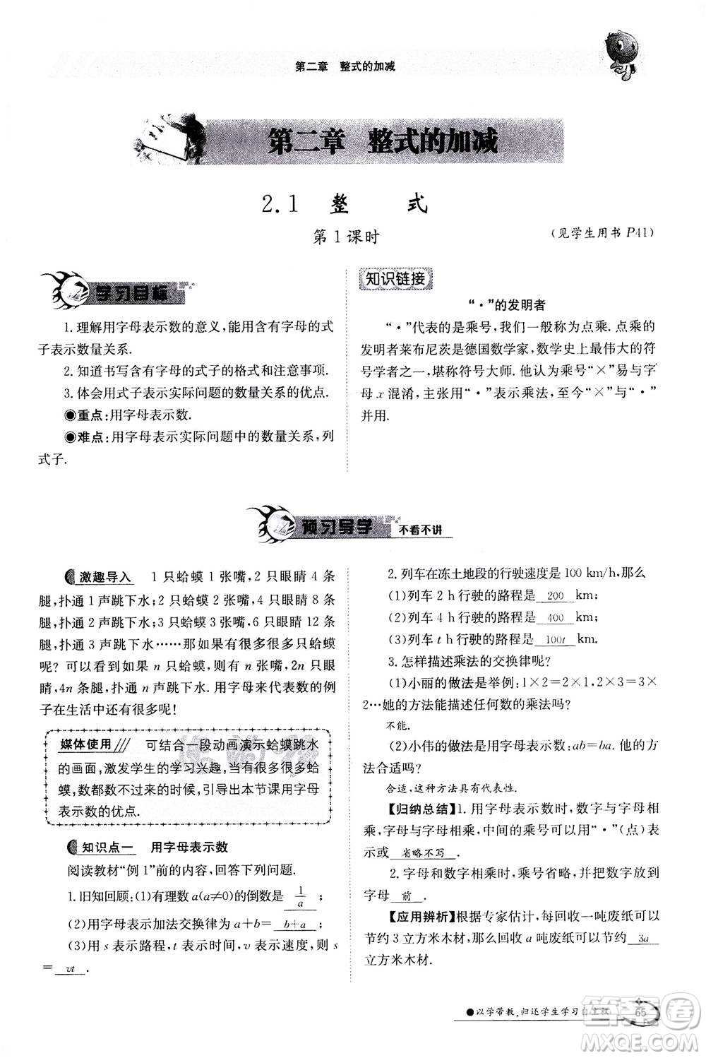 江西高校出版社2020年金太陽導(dǎo)學(xué)案數(shù)學(xué)七年級(jí)上冊(cè)人教版答案