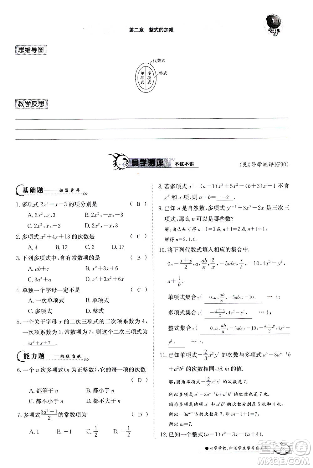 江西高校出版社2020年金太陽導(dǎo)學(xué)案數(shù)學(xué)七年級(jí)上冊(cè)人教版答案